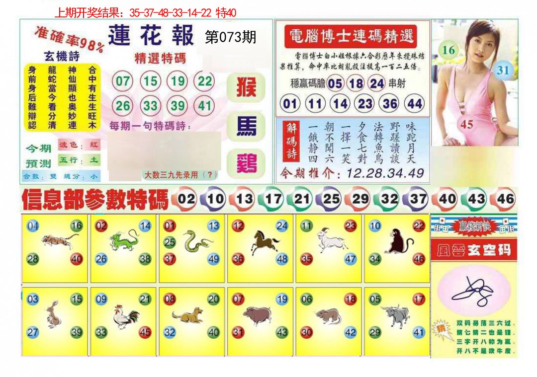 073期莲花报[图]