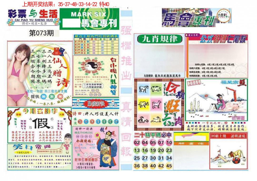 073期马会专刊A[图]
