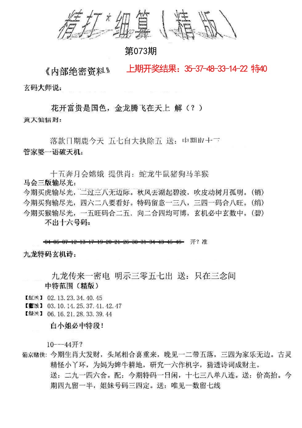 073期精大细算精版[图]