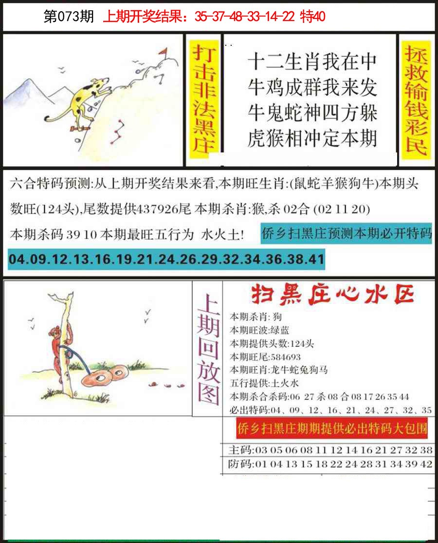 073期侨乡狂扫黑庄[图]