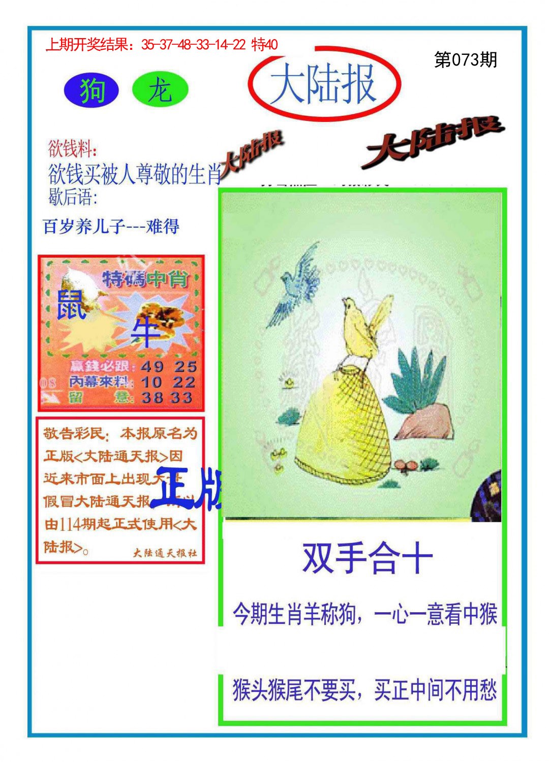 073期大陆报[图]