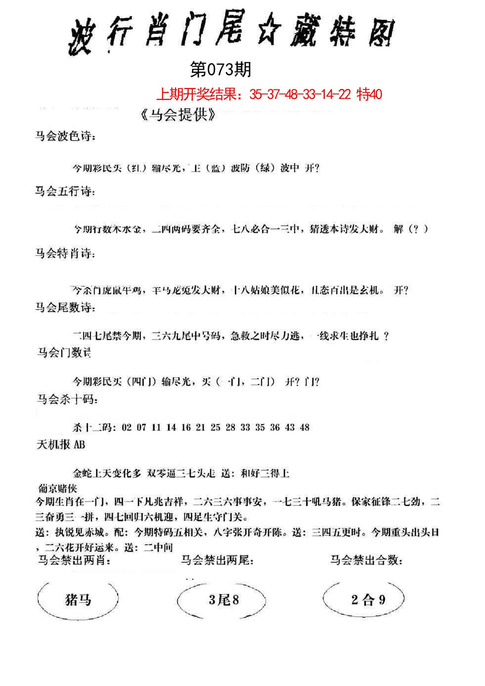 073期波行肖尾藏特图[图]