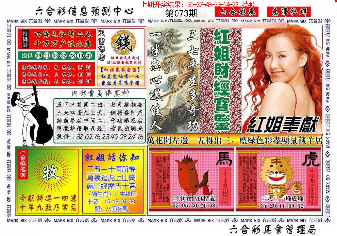 073期红姐财经宝鉴[图]