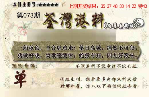 073期茶湾港料《另版》[图]