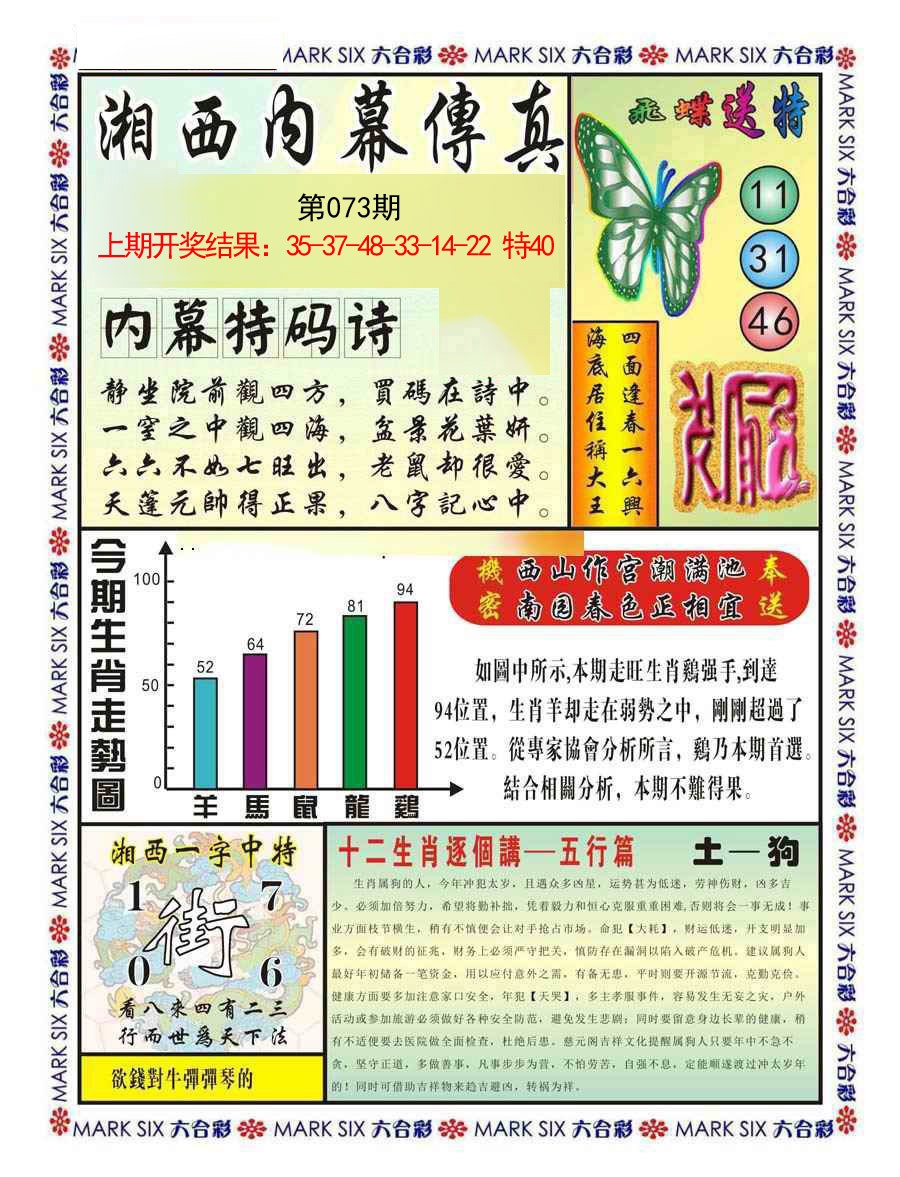 073期湘西内幕传真A[图]