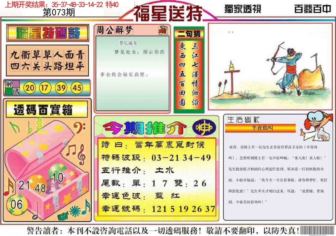 073期福星送特[图]