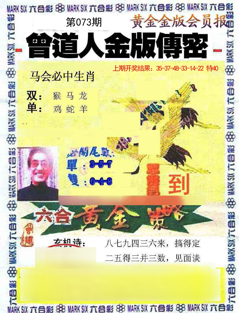 073期曾道人传密[图]