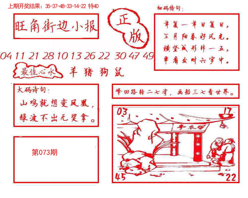 073期旺角街边小报[图]