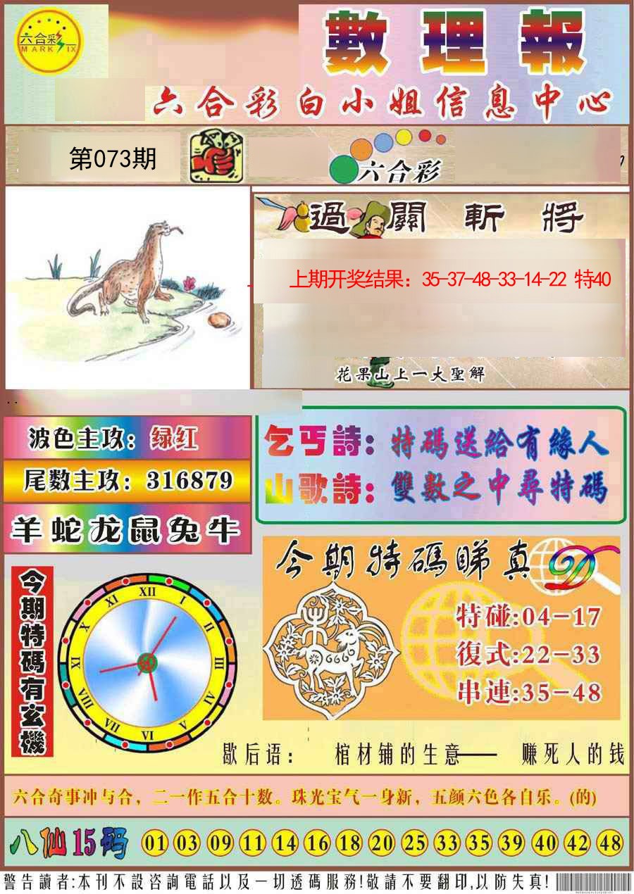 073期九龙数理报[图]