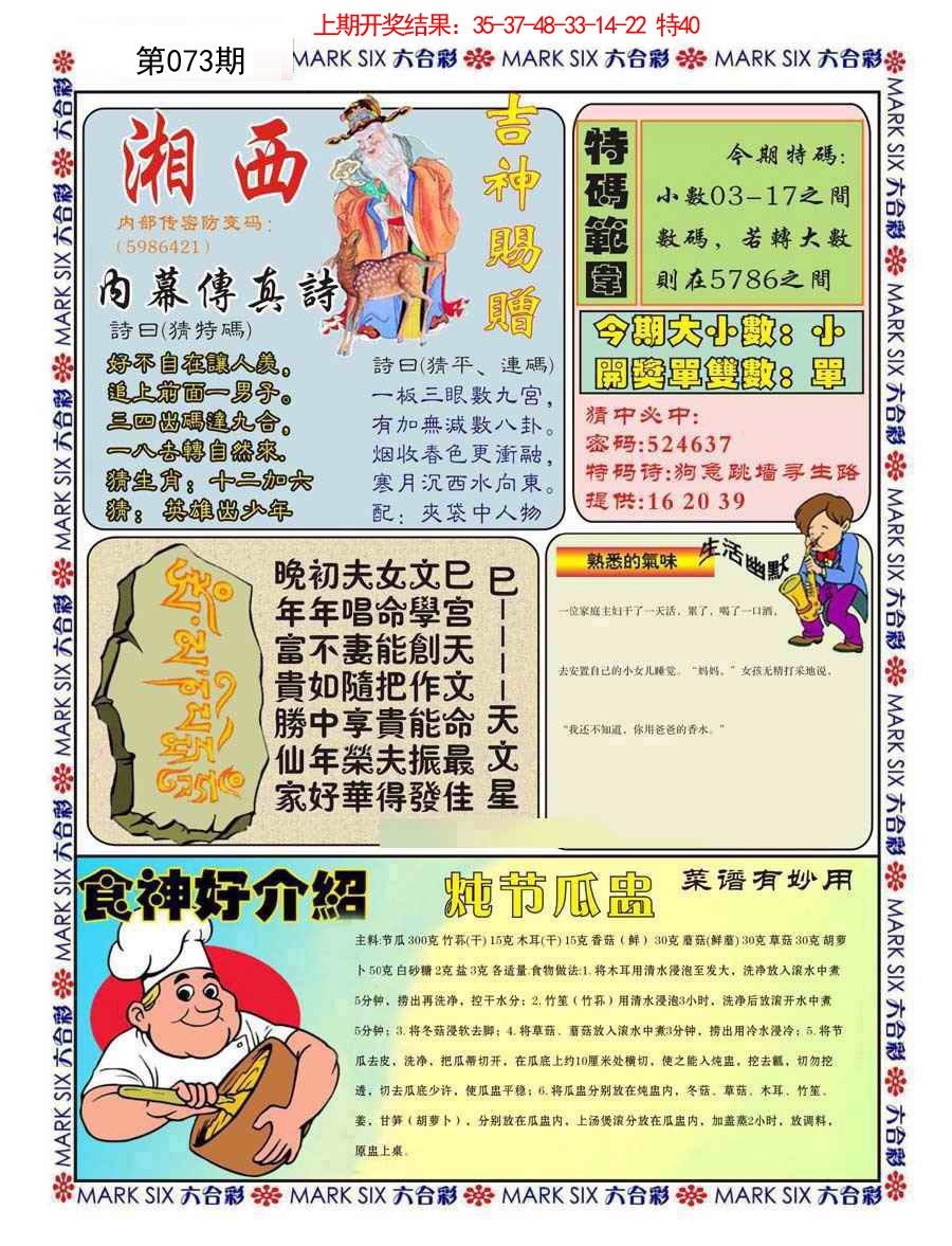 073期湘西内幕传真B[图]