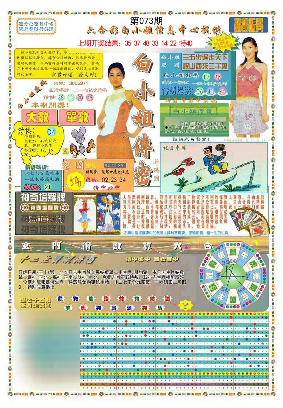 073期(新版)白小姐祺袍A[图]