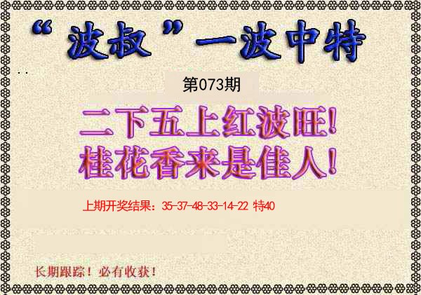 073期波叔一波中特[图]