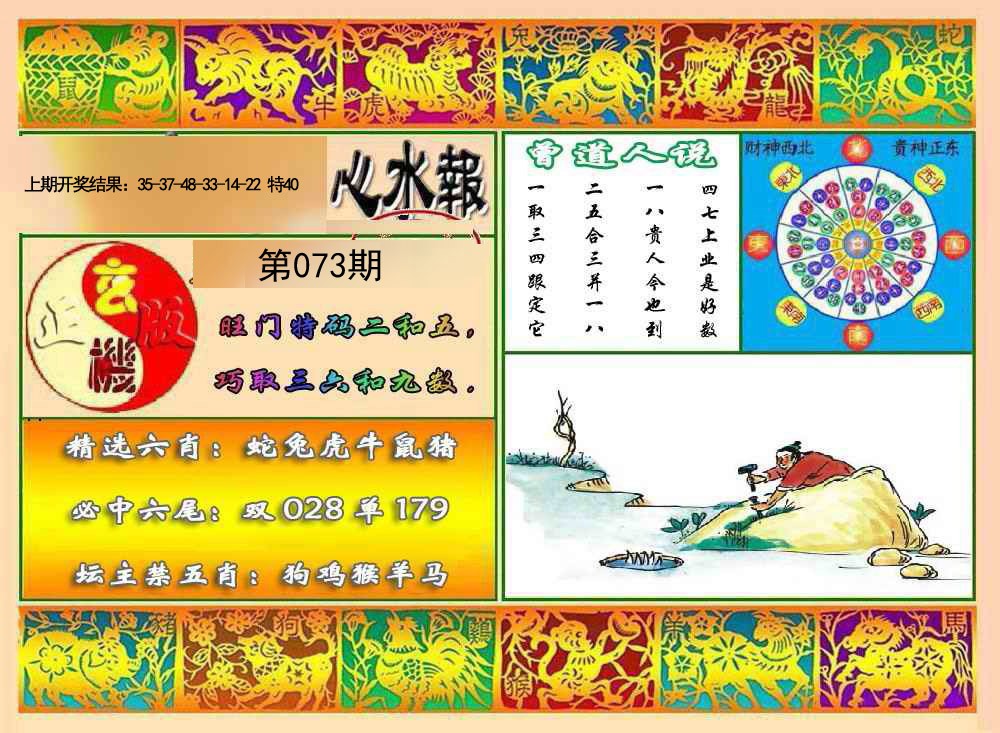 073期九龙心水报[图]
