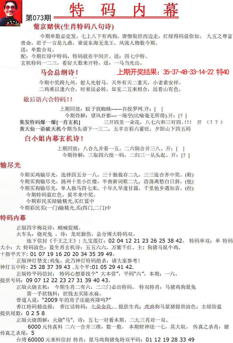 073期特码内幕A[图]