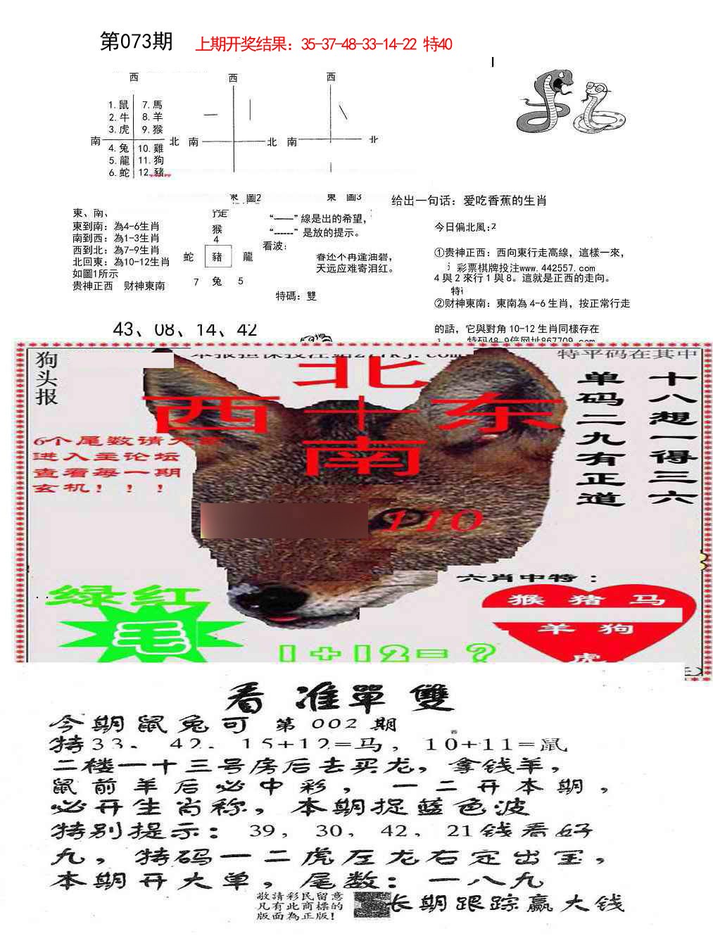 073期特码内幕B[图]