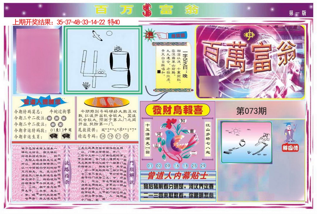 073期百万富翁A[图]
