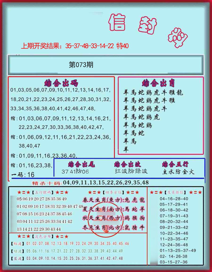073期信封料[图]