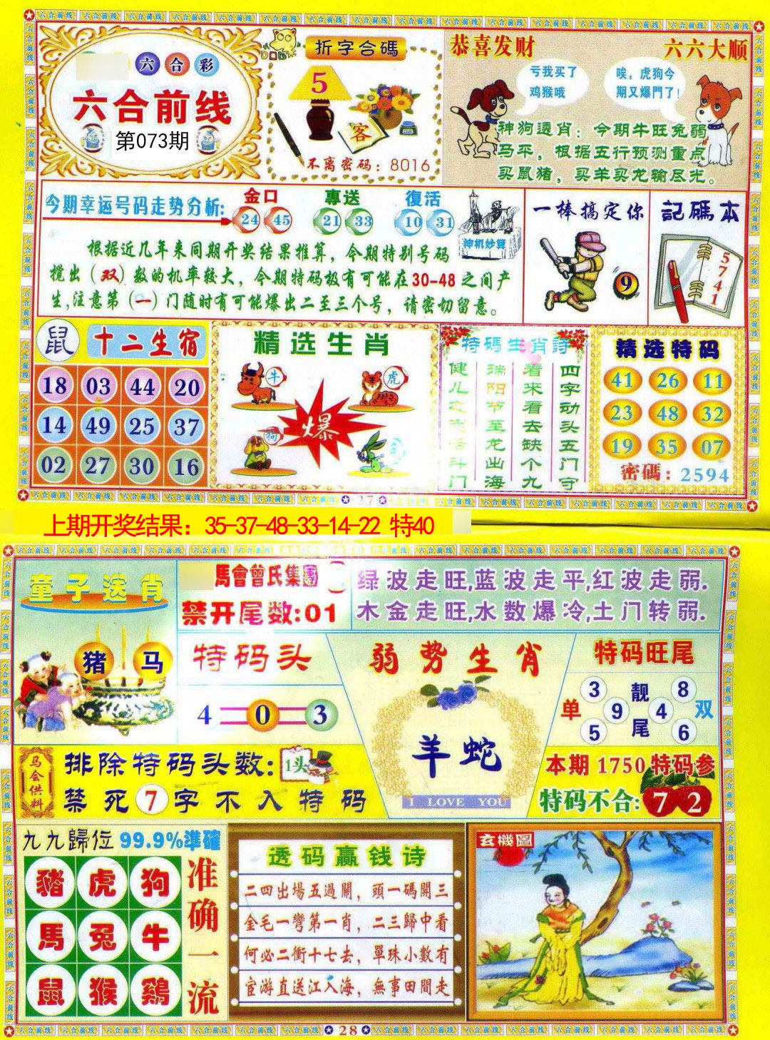 073期六合前线[图]