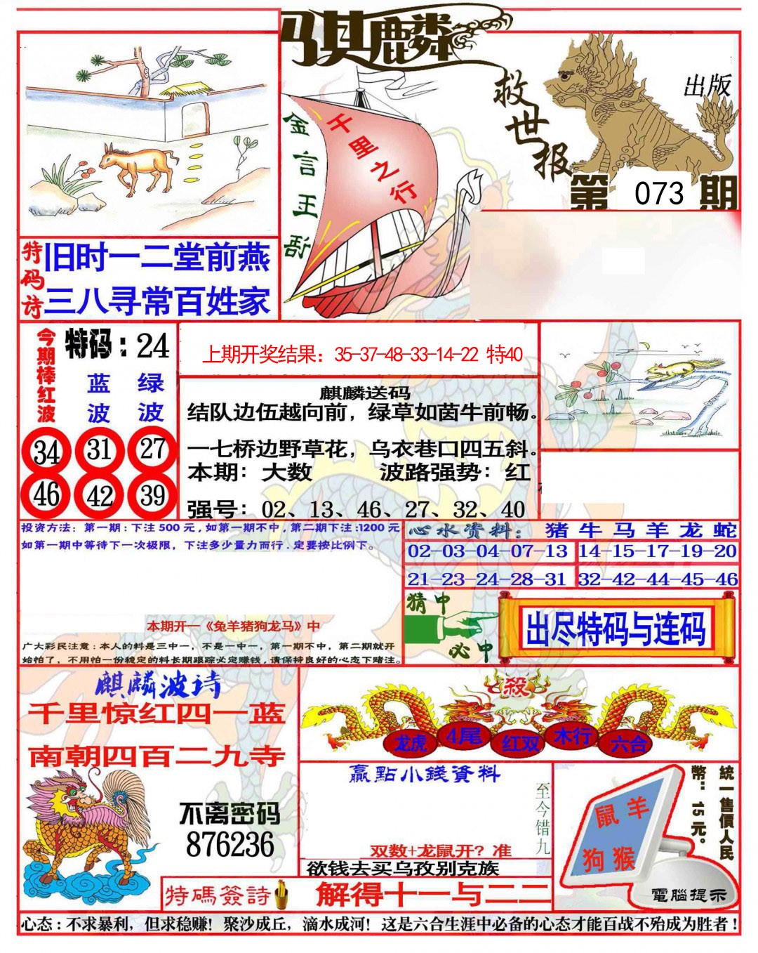 073期麒麟救世报(准)[图]