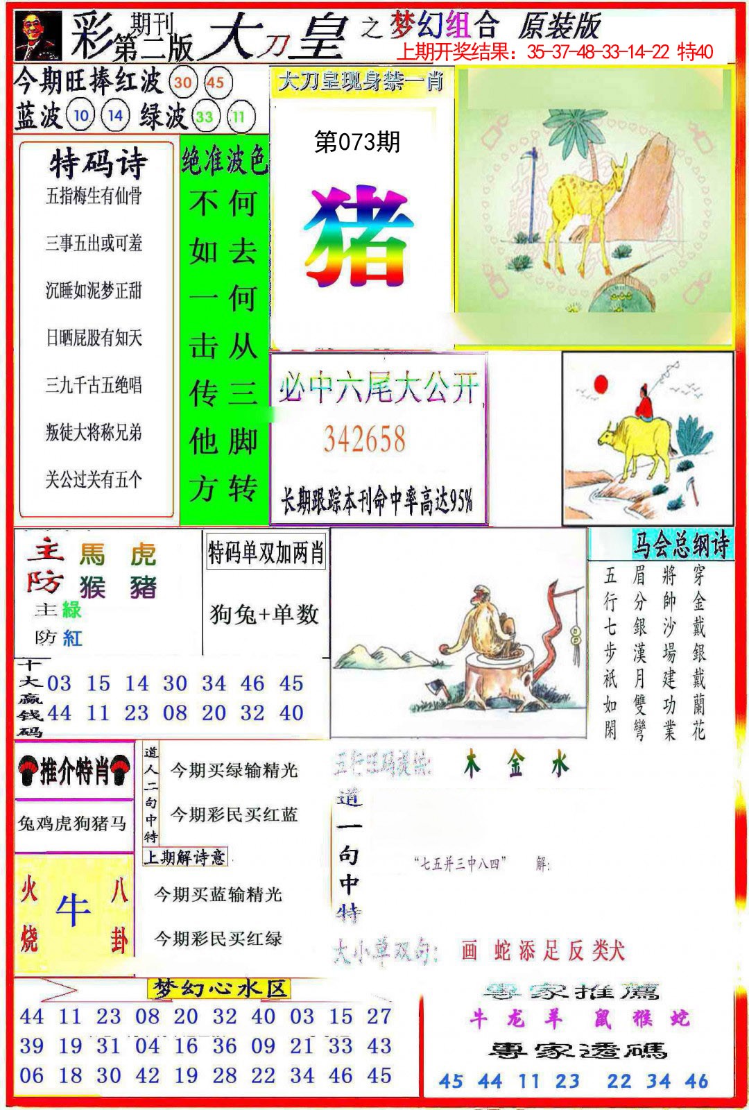 073期大刀皇之(梦幻组合)[图]