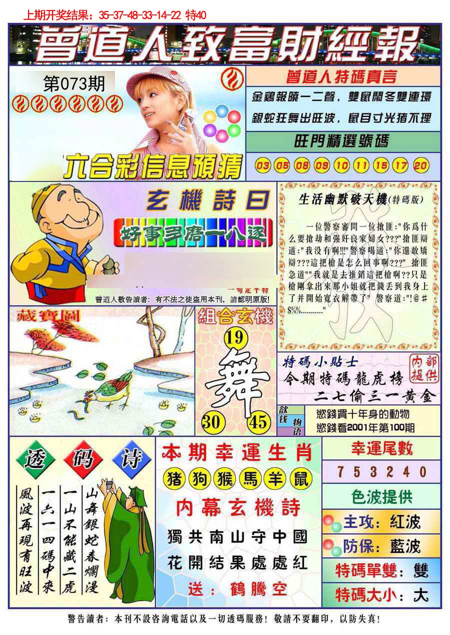 073期曾道人致福财经[图]