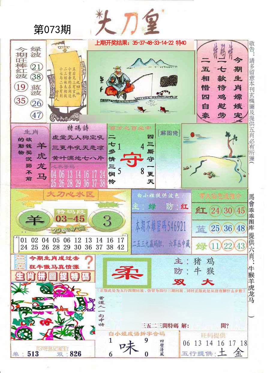 073期大刀皇[图]