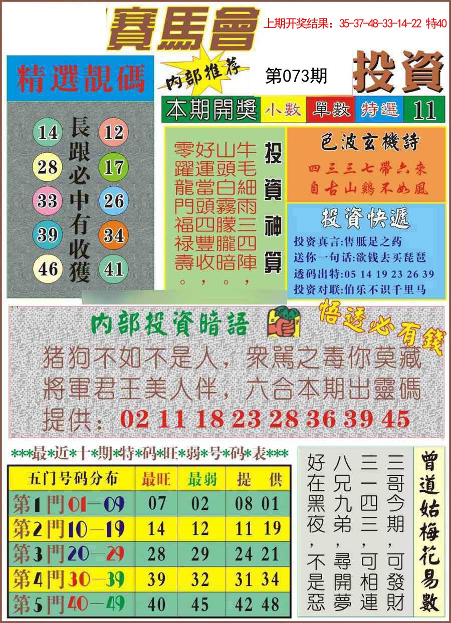 073期马会投资[图]