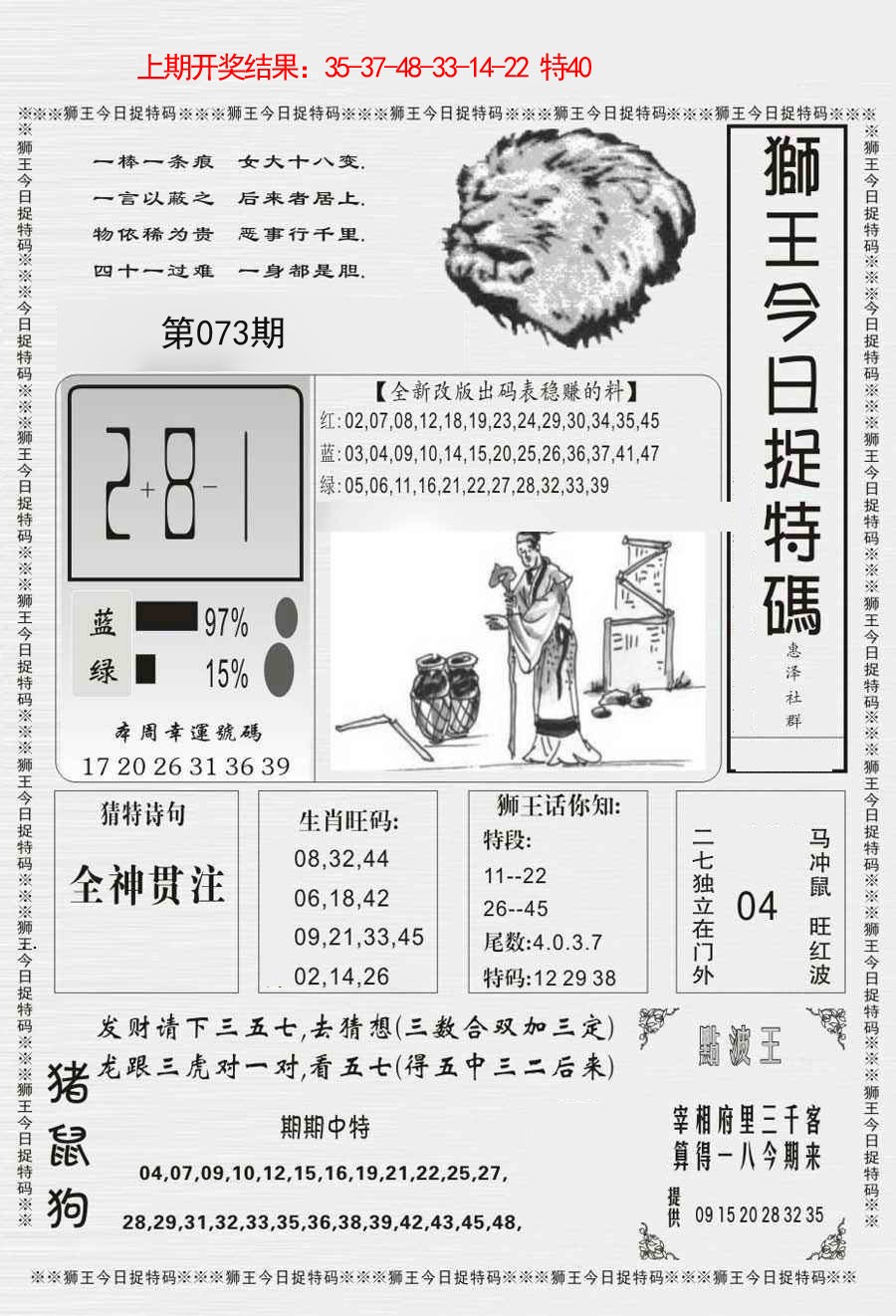 073期狮王今日抓特码[图]