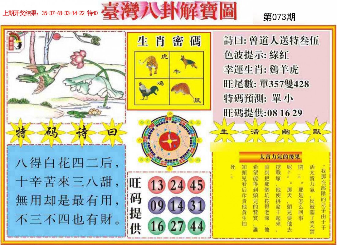 073期台湾八卦解宝图[图]