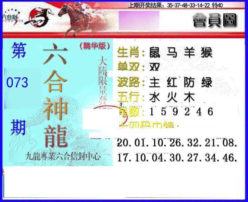 073期六合神龙[图]