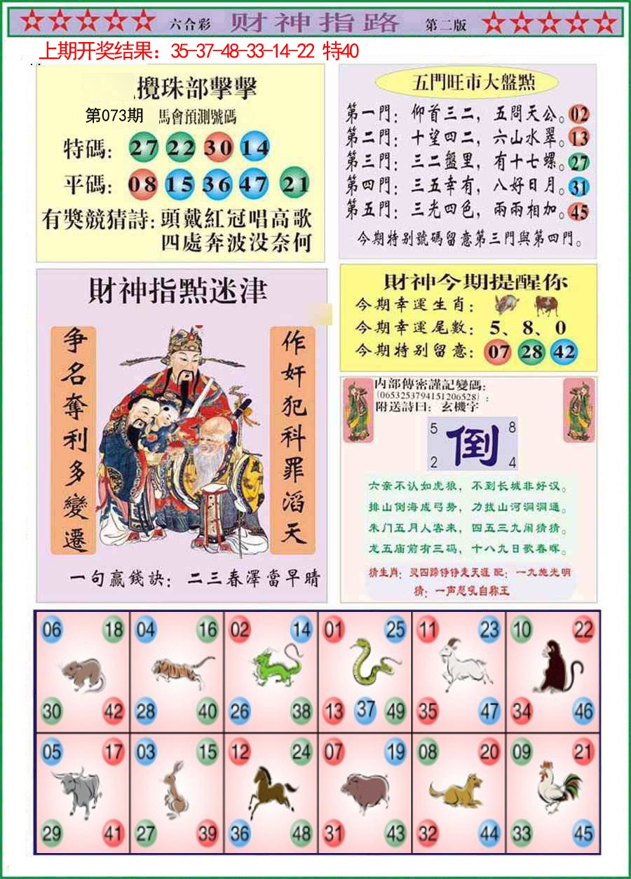 073期财神指路B[图]