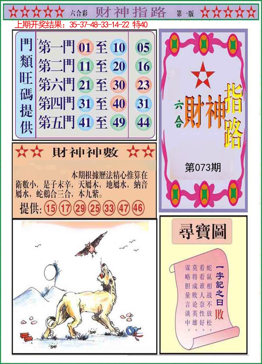 073期财神指路A[图]