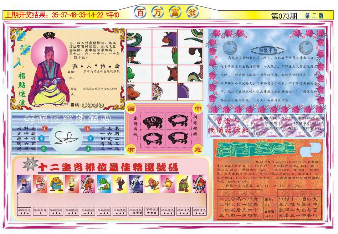 073期百万富翁B[图]