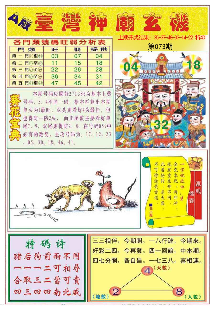 073期台湾神庙A[图]