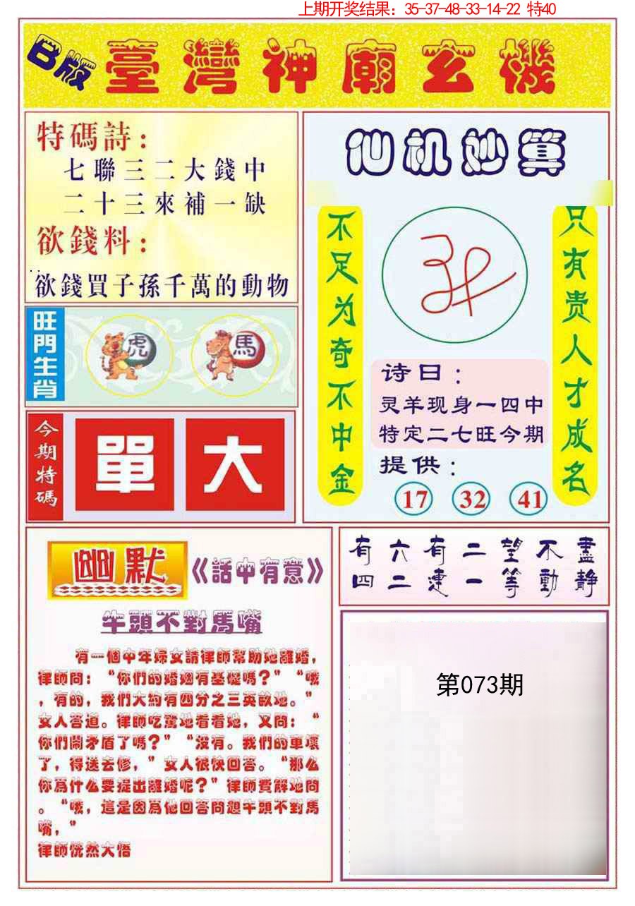 073期台湾神庙B[图]