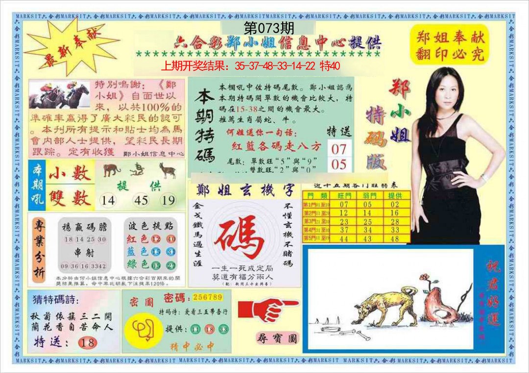 073期郑小姐特码报A[图]