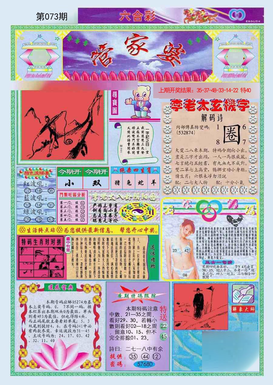 073期(新版)管家婆[图]