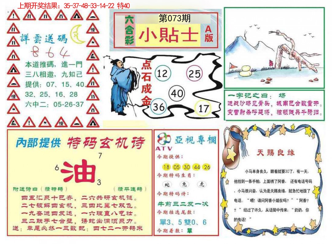 073期小贴士A[图]