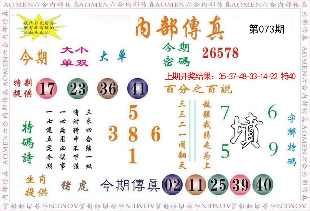 073期内部传真[图]