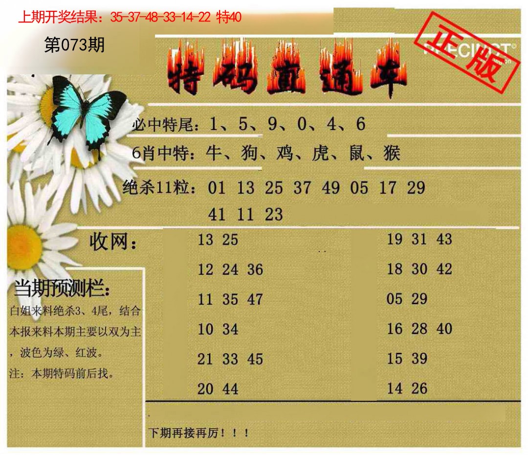 073期特码直通车[图]