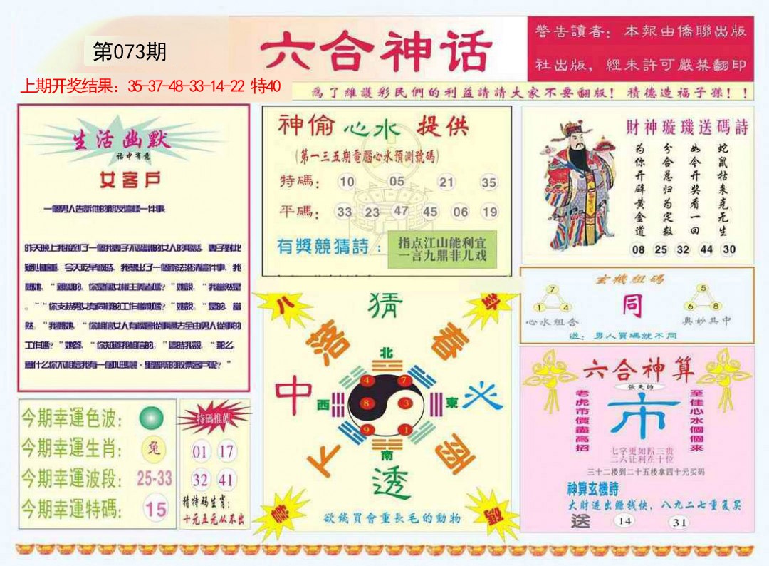 073期六合神话[图]