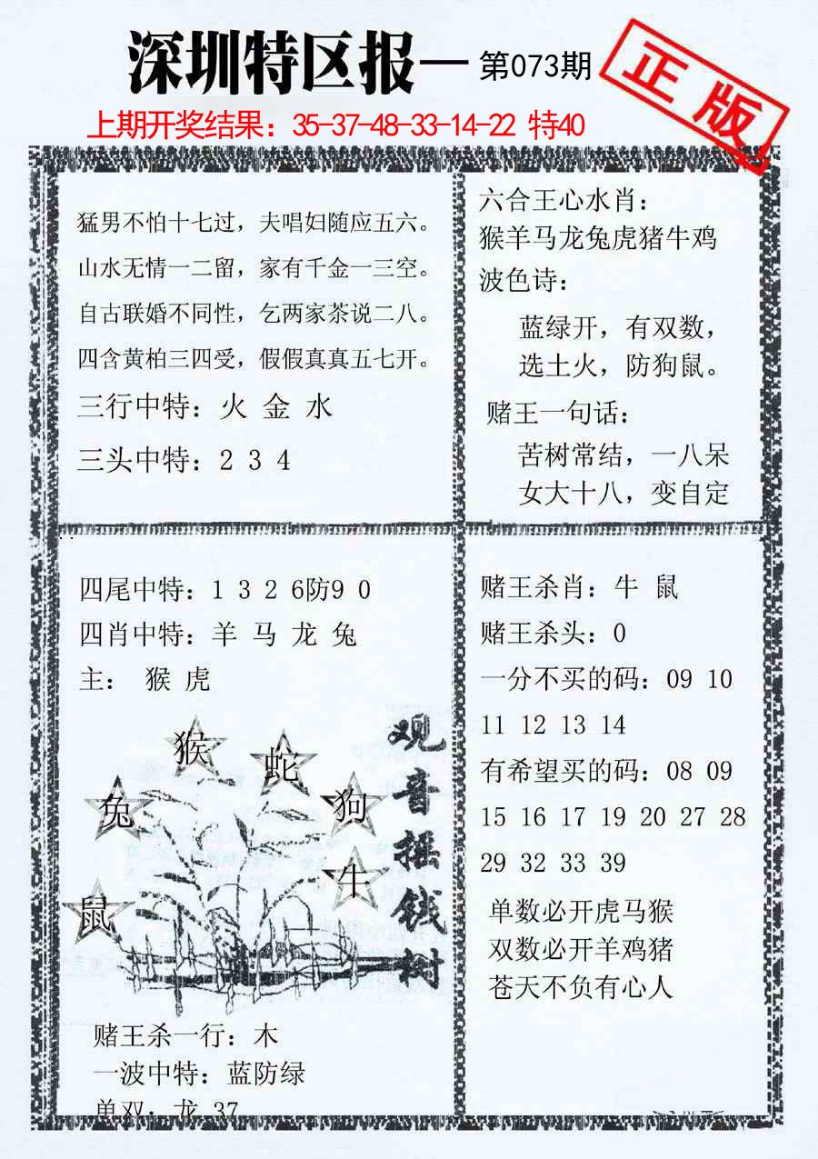 073期深圳特区报A[图]