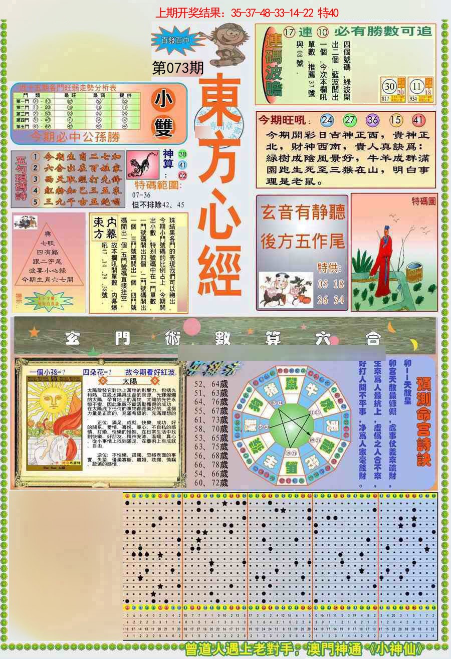 073期(新版)东方心经A[图]