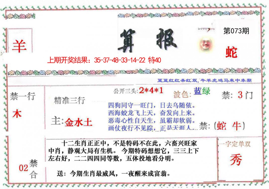 073期神算報[图]