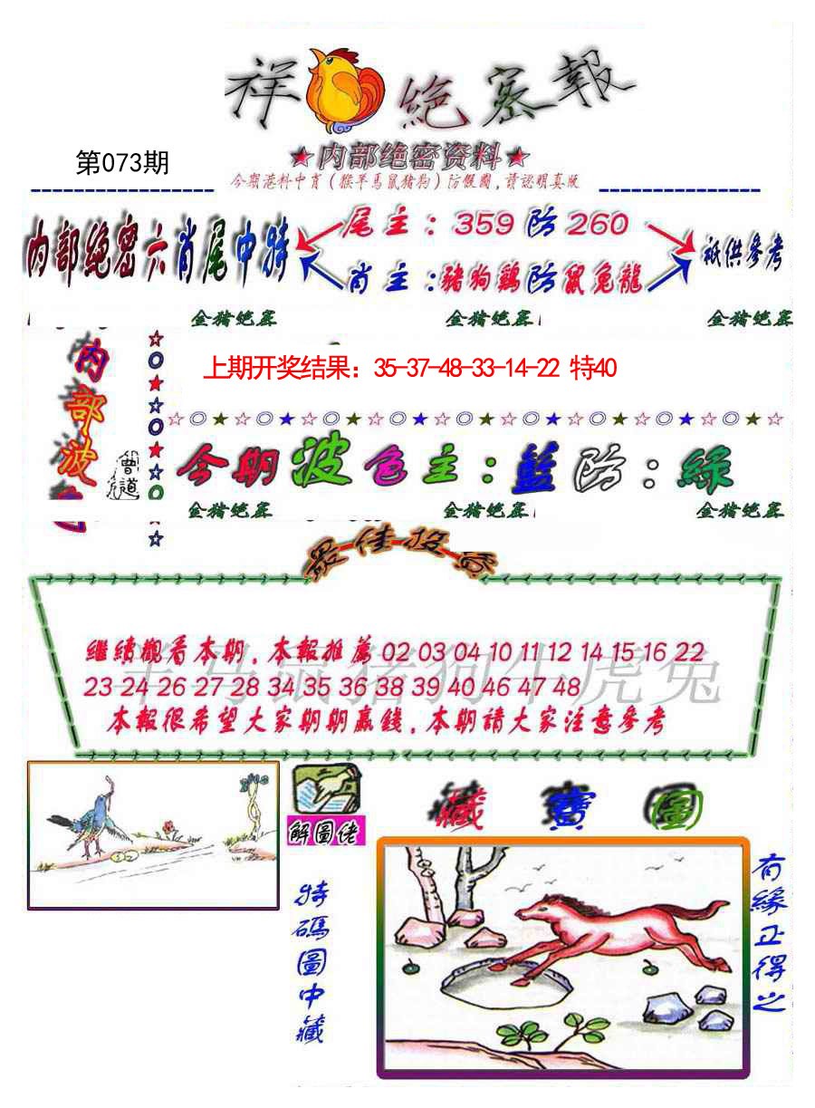 073期金鼠绝密图[图]