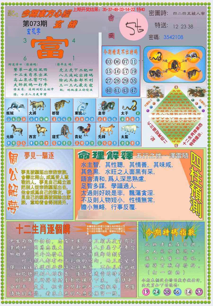 073期(新版)东方心经B[图]