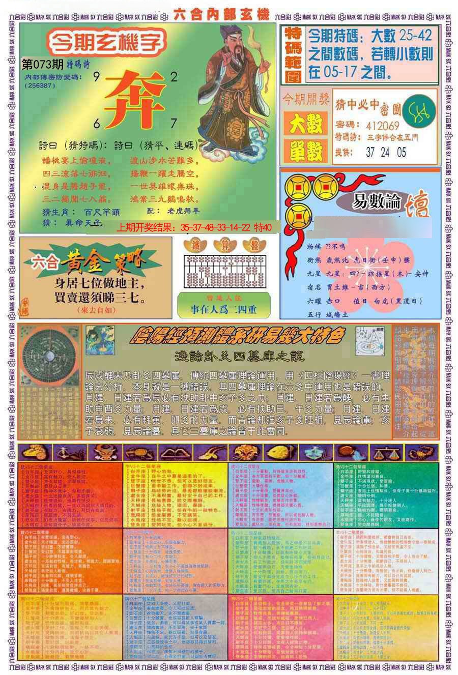 073期(新版)内部玄机B[图]