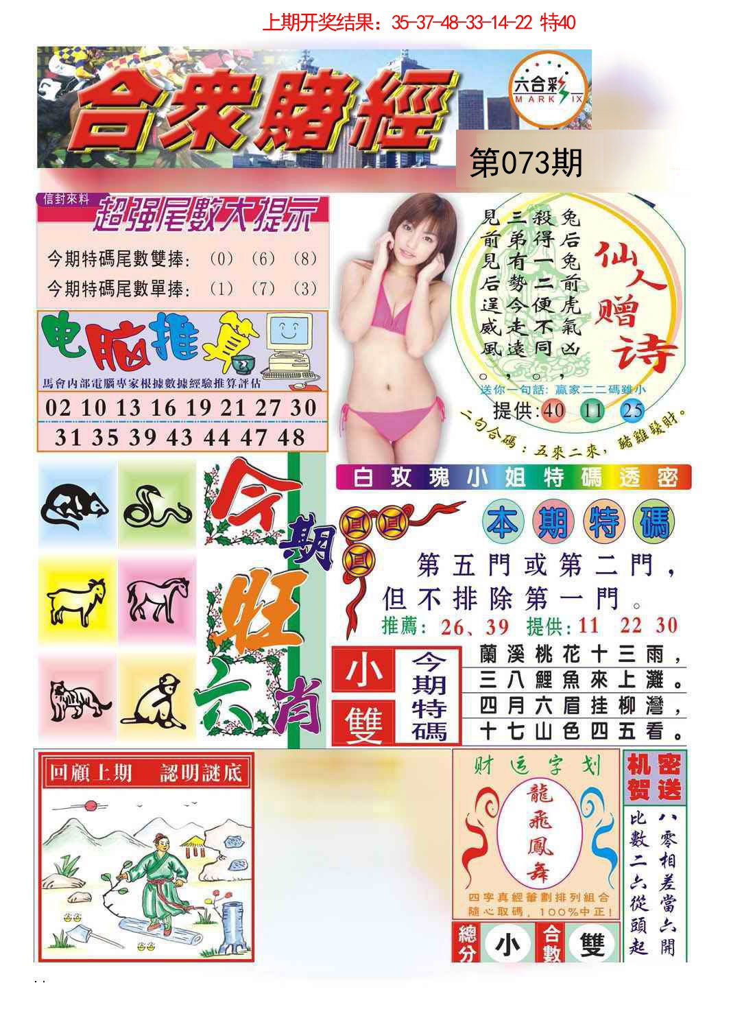 073期合众赌经B[图]