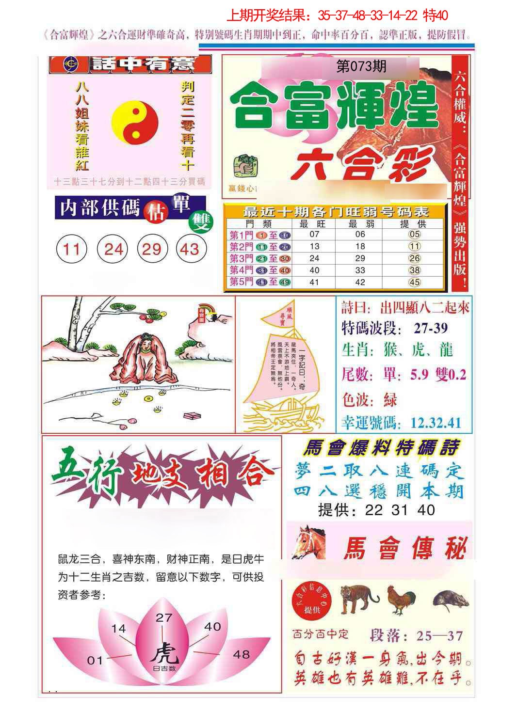 073期合富辉煌[图]