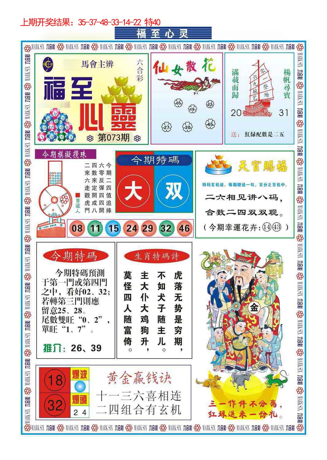 073期福至心灵[图]